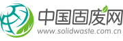 中國固廢網